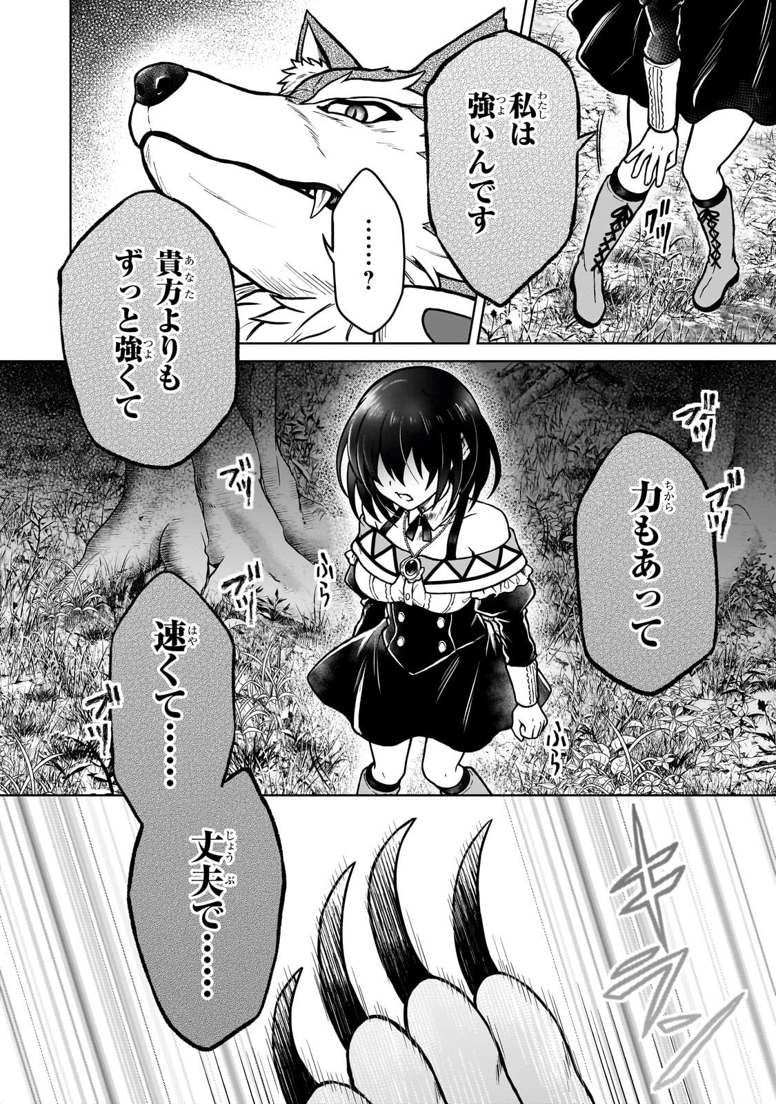 D-kyuu Boukensha no Ore, Naze ka Yuusha Party ni Kanyuu Sareta Ageku, Oujo ni Tsukima Towareteru - Chapter 36 - Page 20